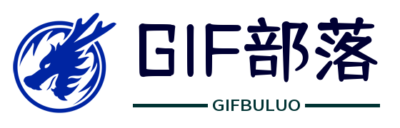 GIF部落